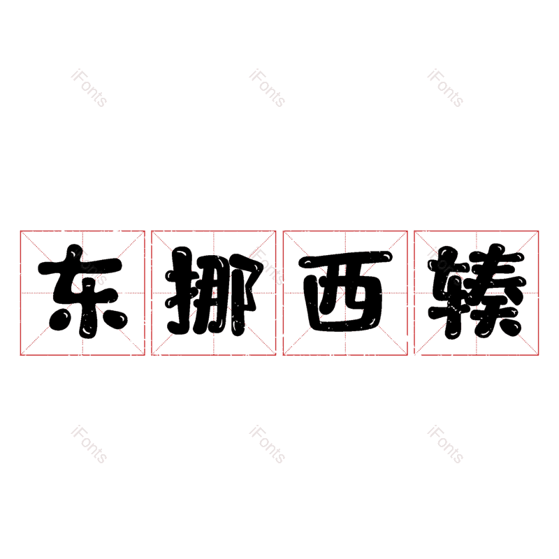 图片,元素,PNG,免抠素材